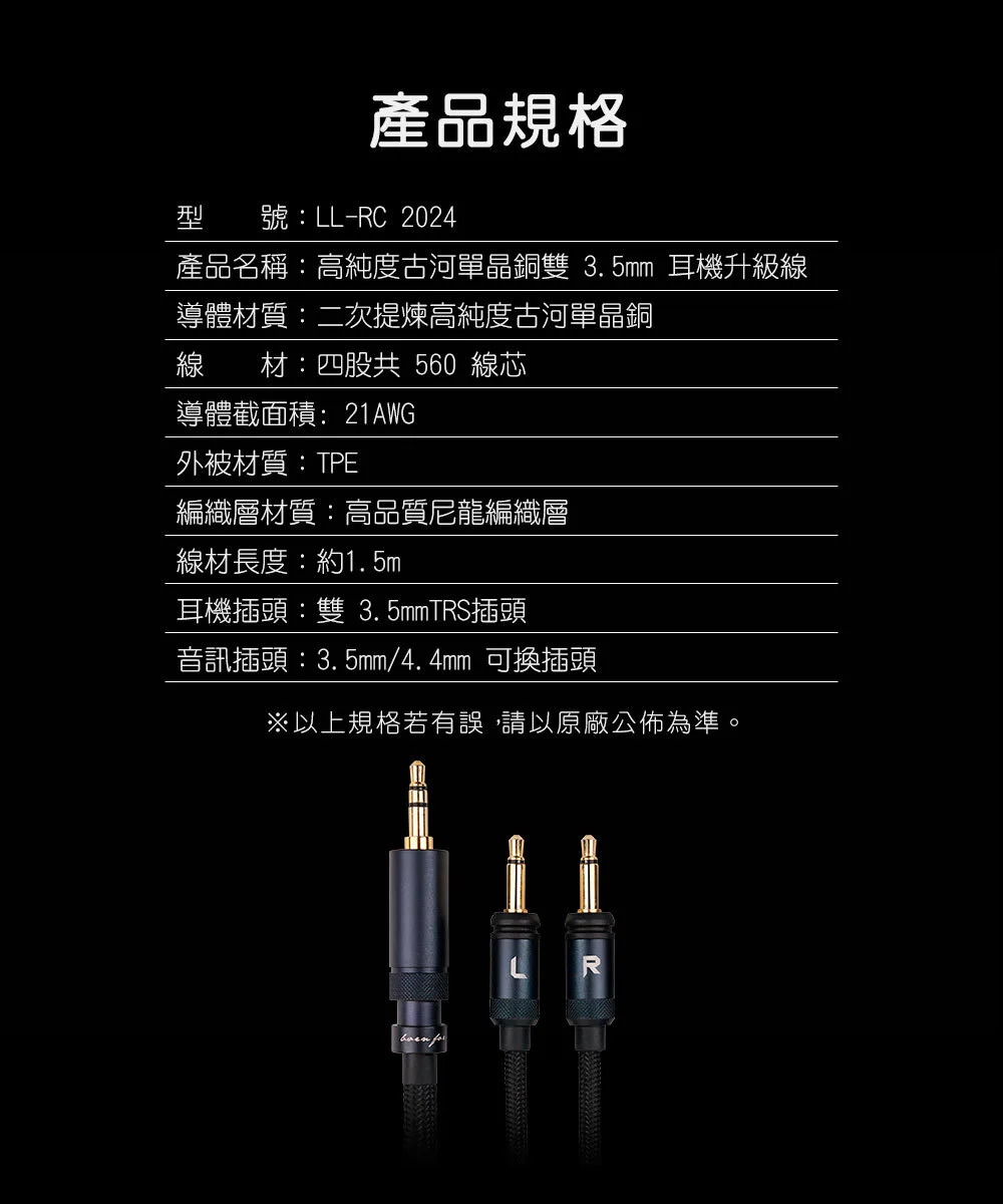 【FIIO LL-RC 2024】高純度古河單晶銅雙3.5mm耳機升級線