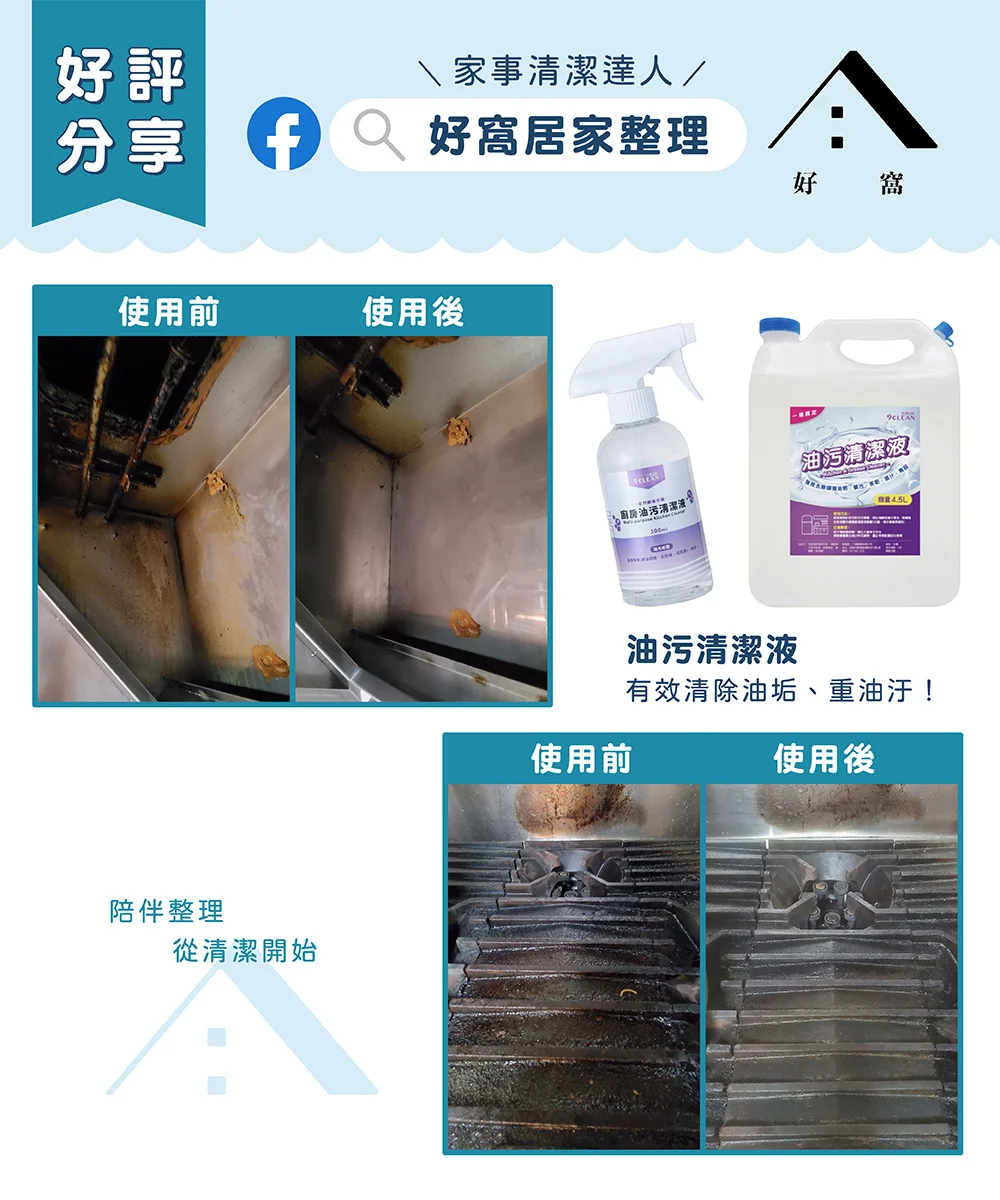 究淨宣研 9CLEAN 廚房油污清潔液(300ml)
