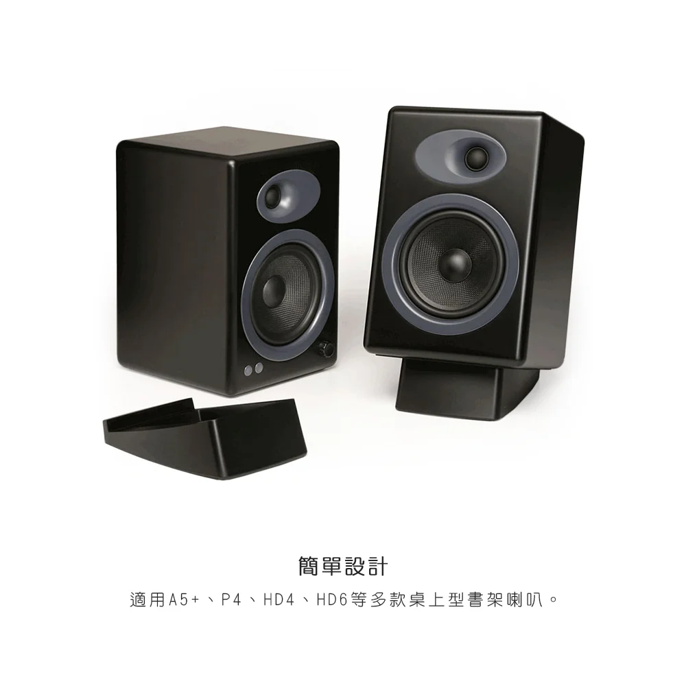 Audioengine DS2 5吋喇叭通用腳架