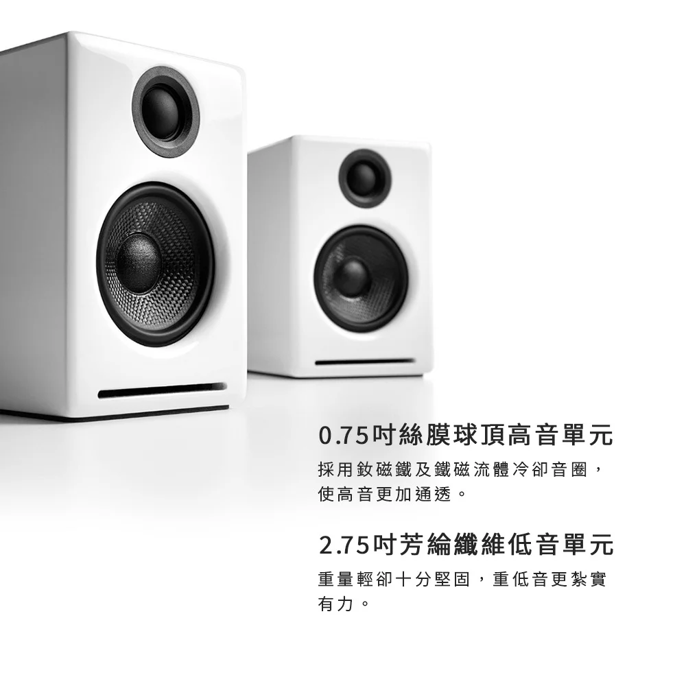 【Audioengine A2+】主動式立體聲藍牙書架喇叭（白色款）