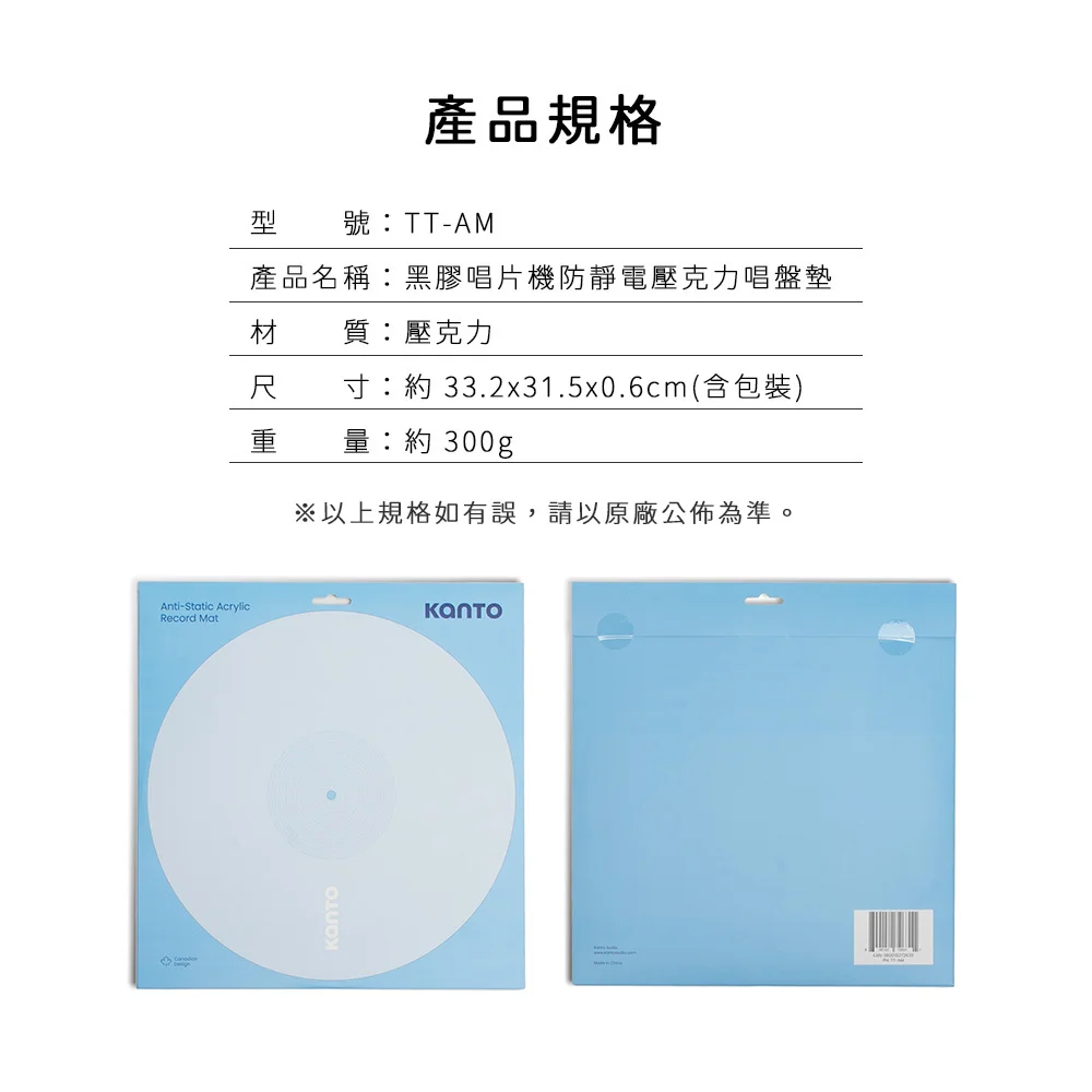 【Kanto TT-AM】黑膠唱片機防靜電壓克力唱盤墊