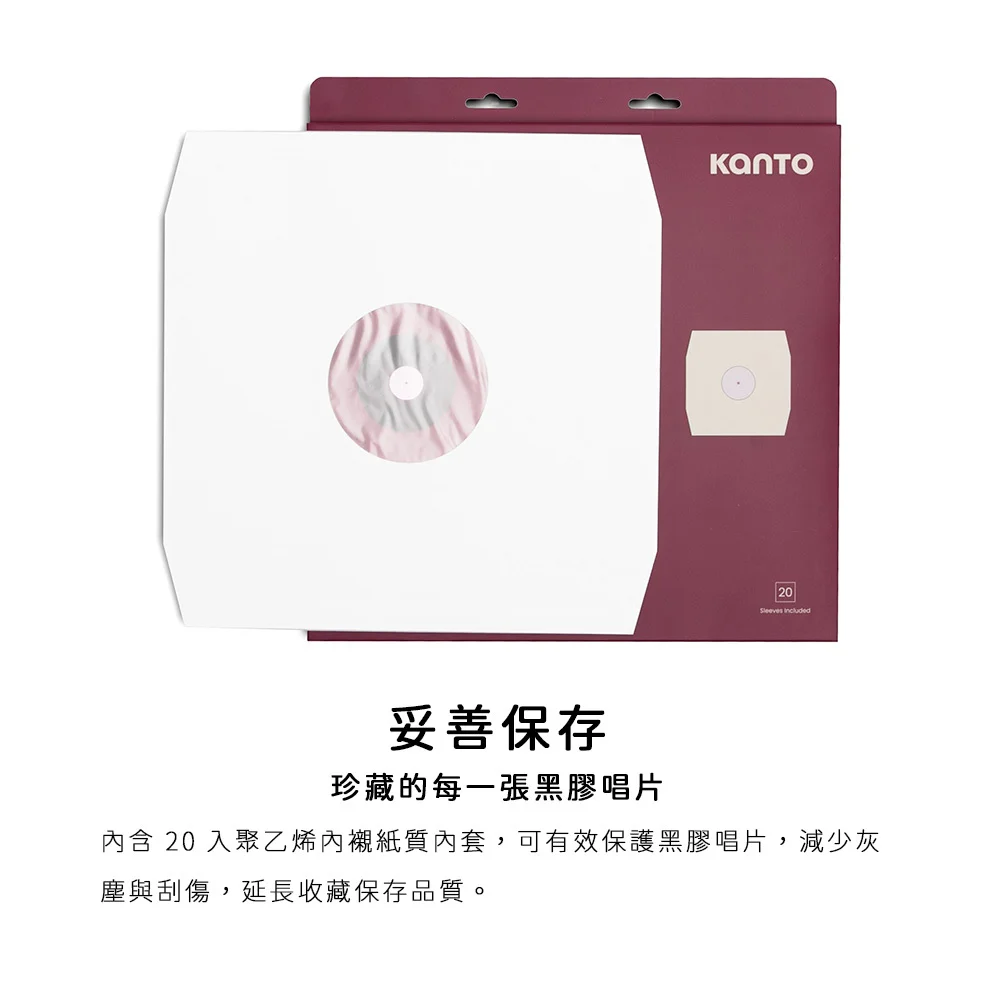 【Kanto TT-IS20】黑膠唱片內紙保護套組-20入