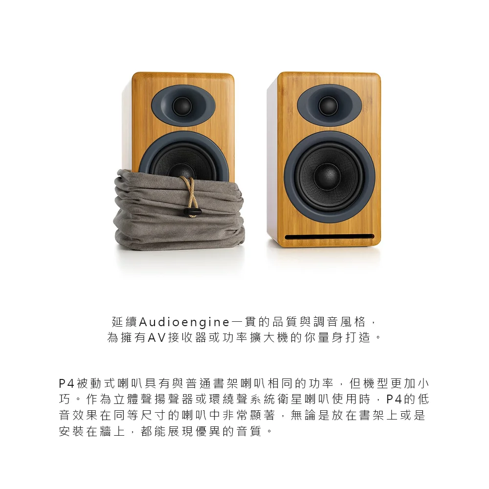 Audioengine P4 被動式喇叭 （白色款）