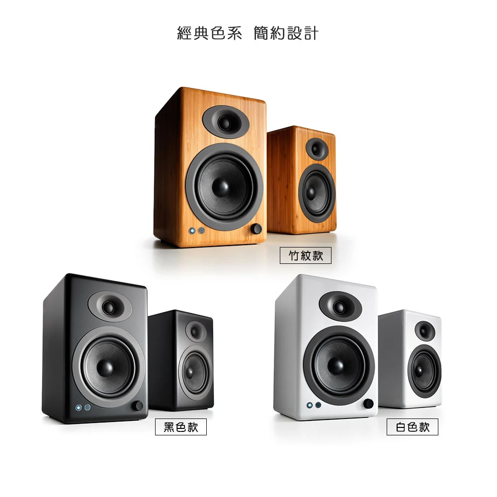Audioengine A5+ 主動式立體聲藍牙書架喇叭（竹色款）