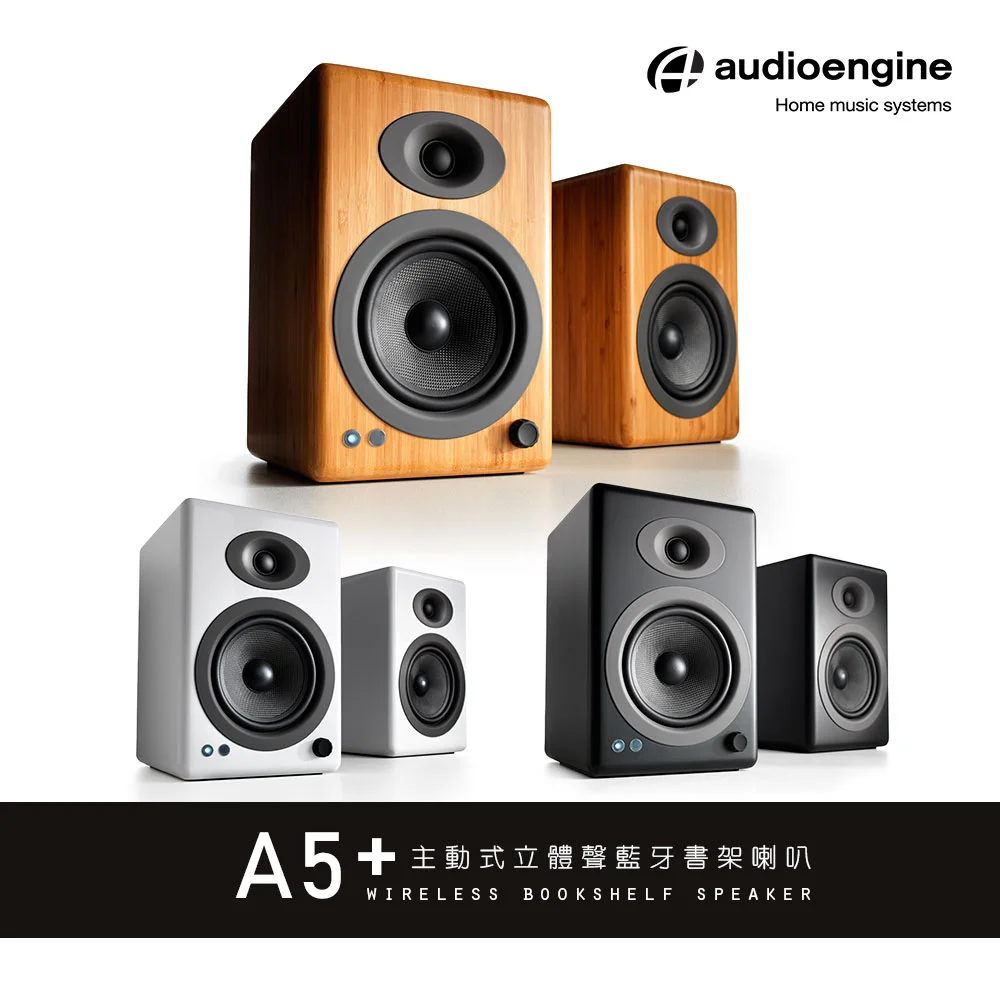 Audioengine A5+ 主動式立體聲藍牙書架喇叭（竹色款）