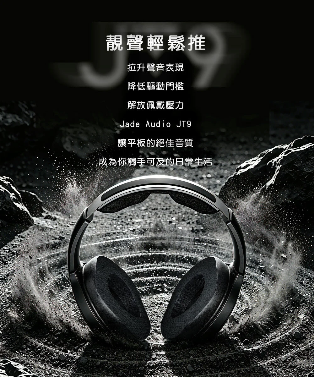 【FIIO JT9】開放式平板振膜耳罩耳機