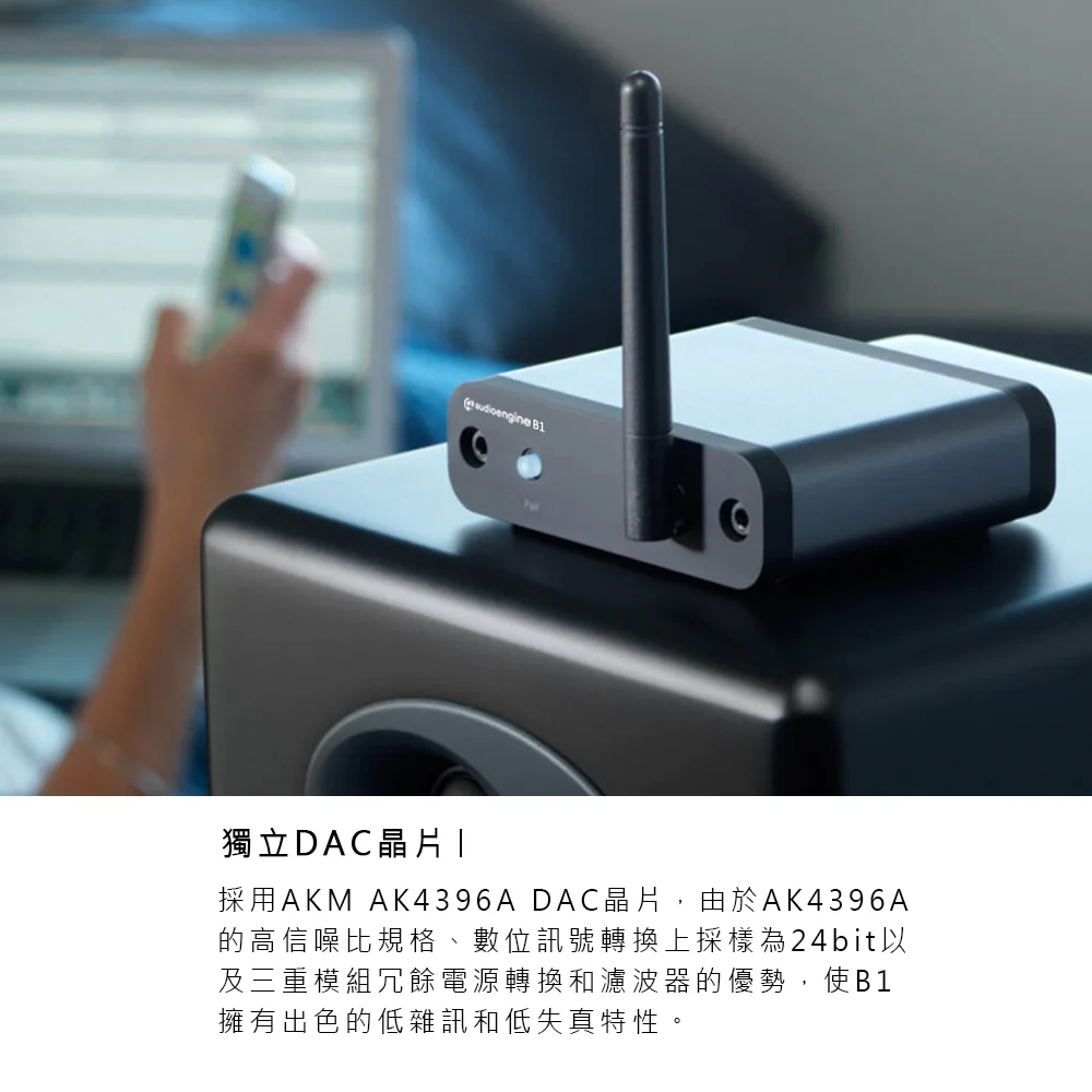 Audioengine B1 藍牙音樂接收器