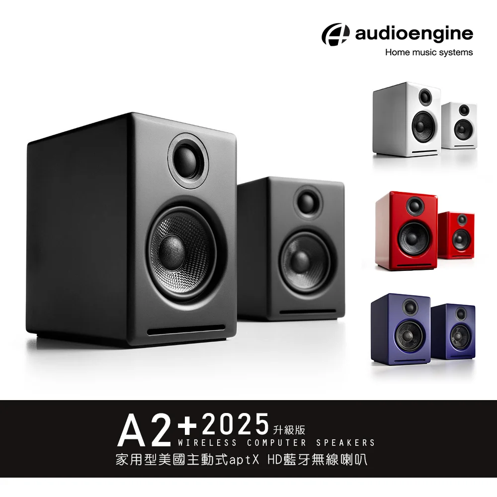 Audioengine A2+ 2025升級版 主動式立體聲藍牙書架喇叭  （藍色款）