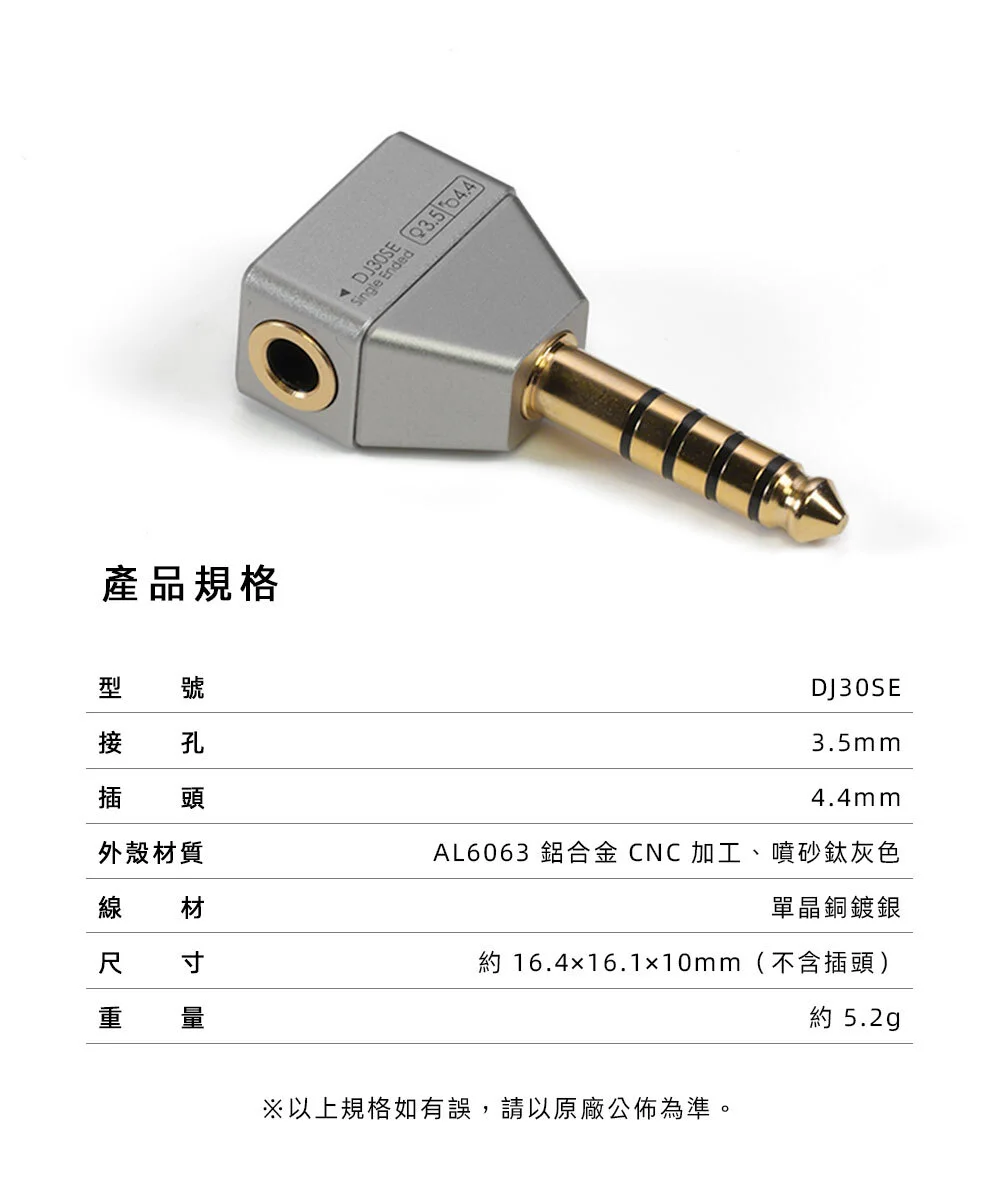 【ddHiFi DJ30SE】3.5mm(母)轉 4.4mm(公)單端轉接插頭