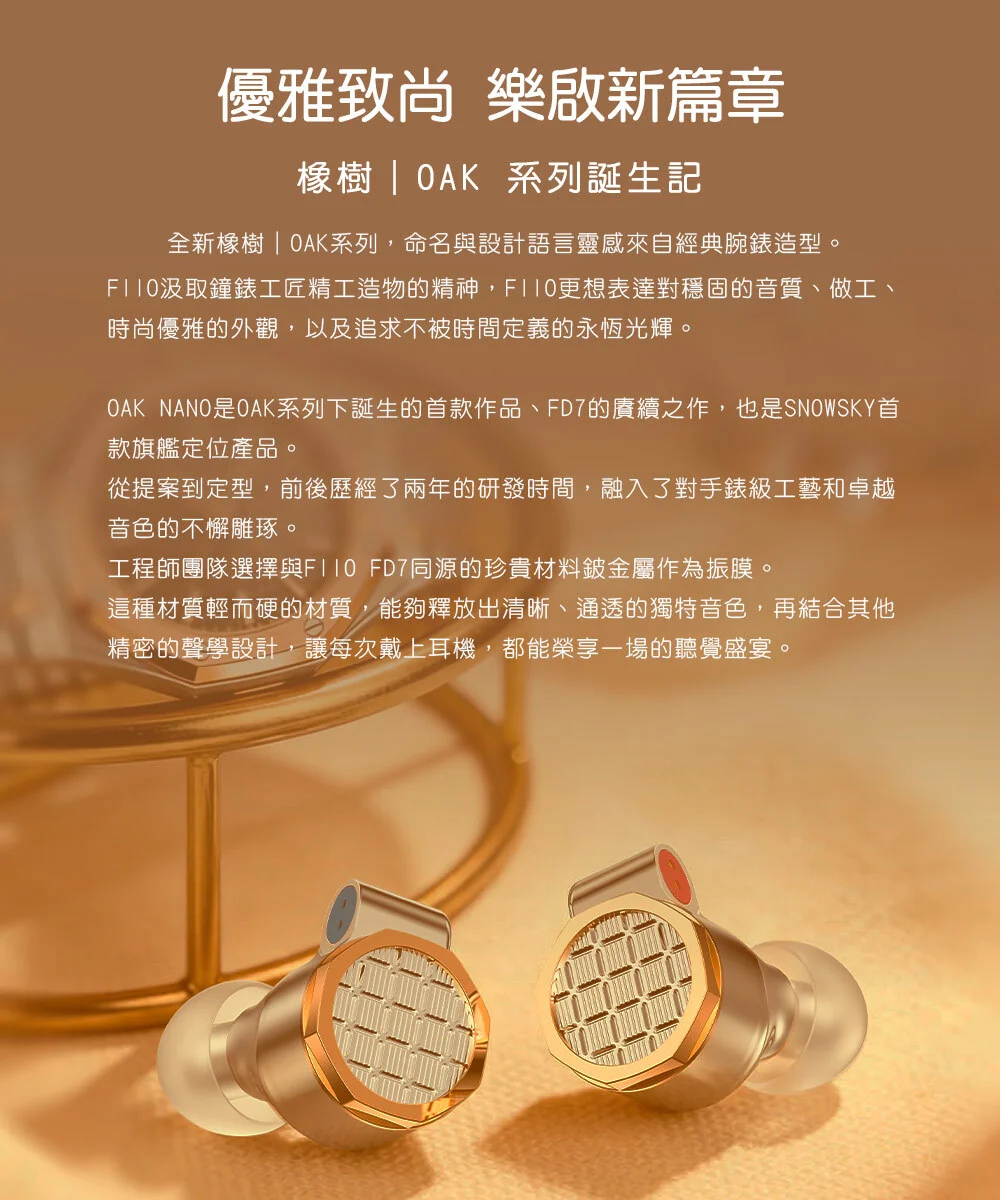【FIIO OAK NANO】鈹合金球頂動圈CIEM可換線耳機