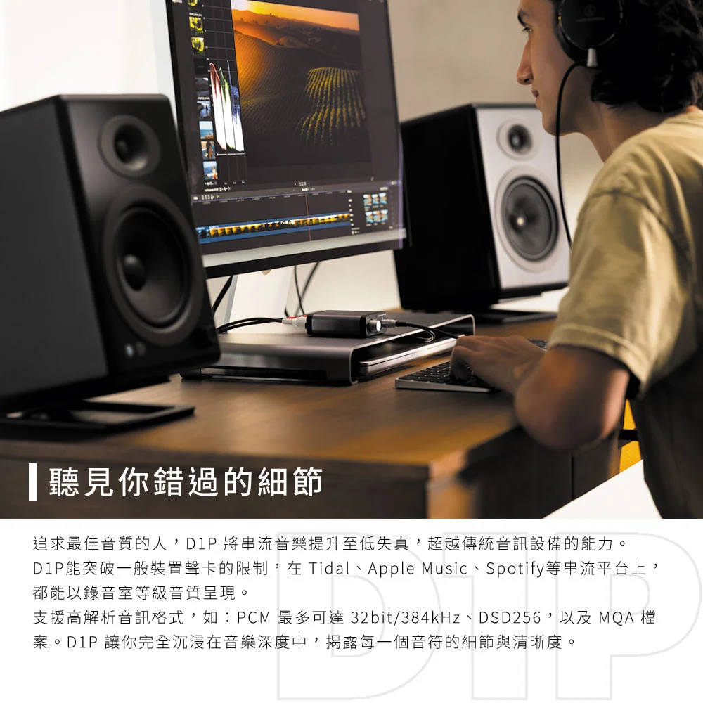 Audioengine D1P DAC數位類比轉換器