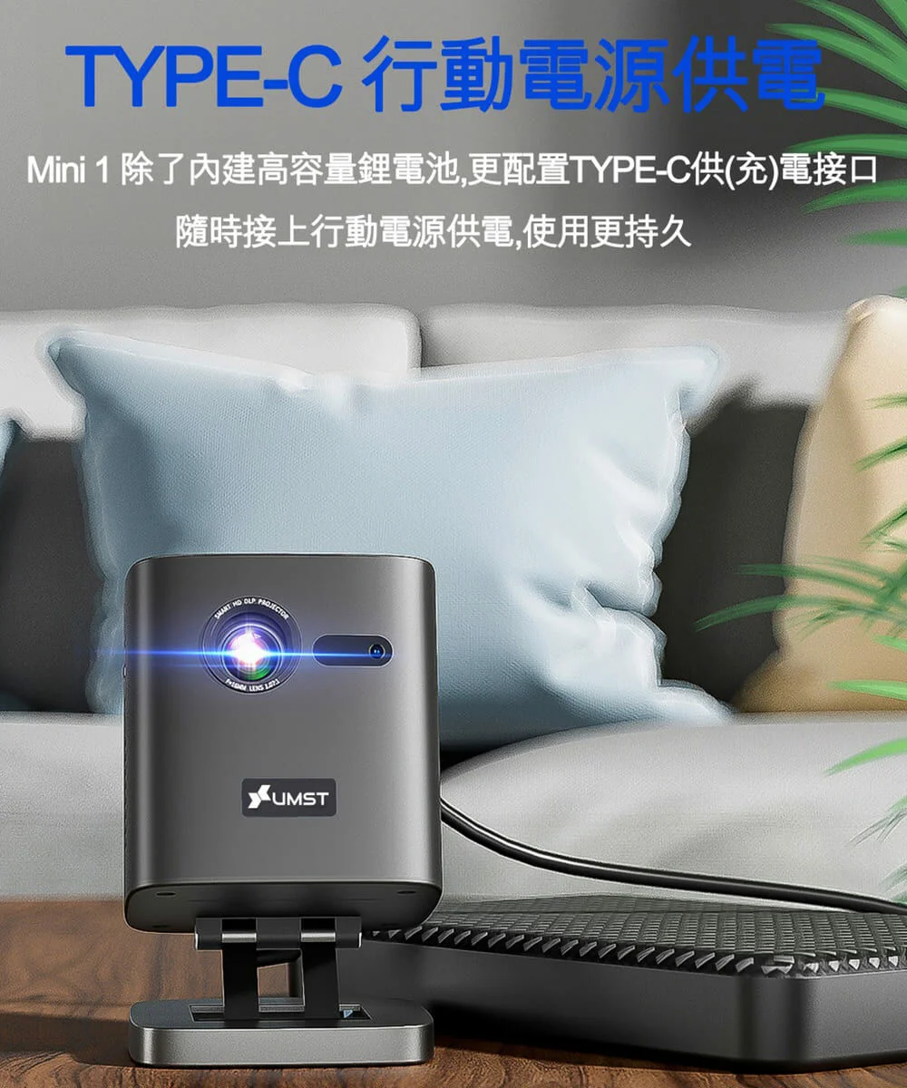 【UMST掌上型android 微投影機 Mini 1】微投影/內建電池/頂級DLP投影技術