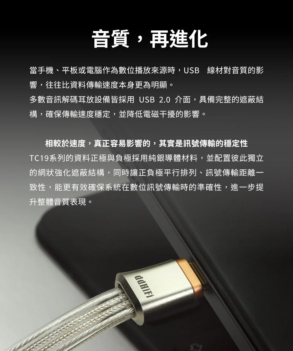 【ddHiFi TC19CC】旗艦級Type-C單向OTG數據傳輸線