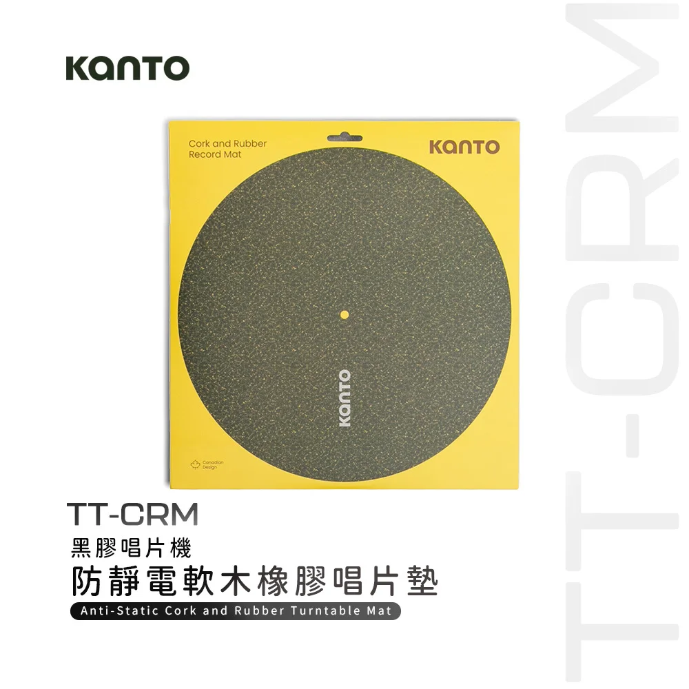 【Kanto TT-CRM】黑膠唱片機防靜電軟木橡膠唱片墊