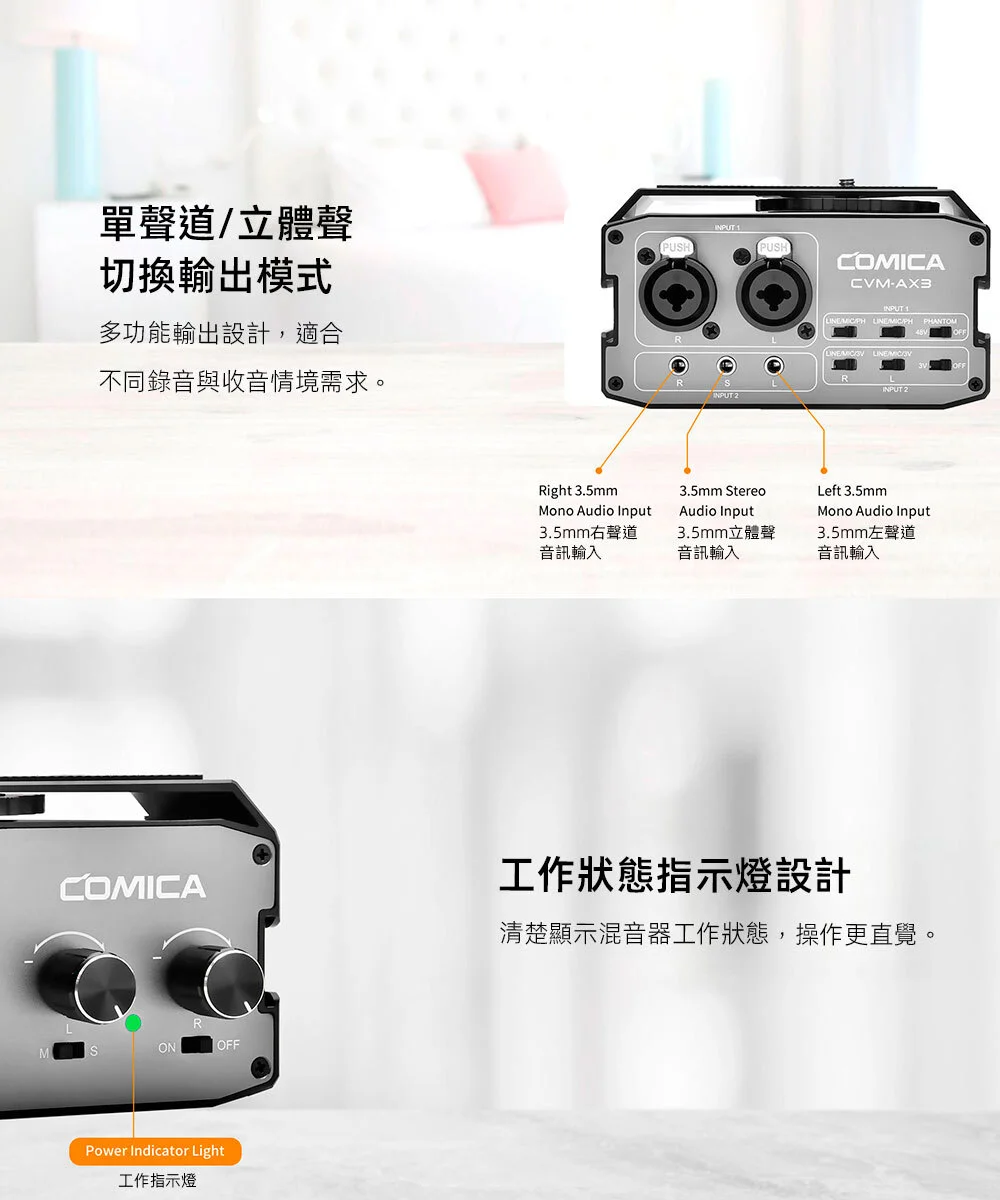 【COMICA AX3】麥克風混音器(雙XLR/6.35mm/3.5mm/麥克風聲卡)