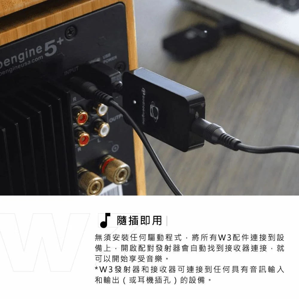 Audioengine W3 2.4G無線音源發射接收器(重低音喇叭無線升級套組)