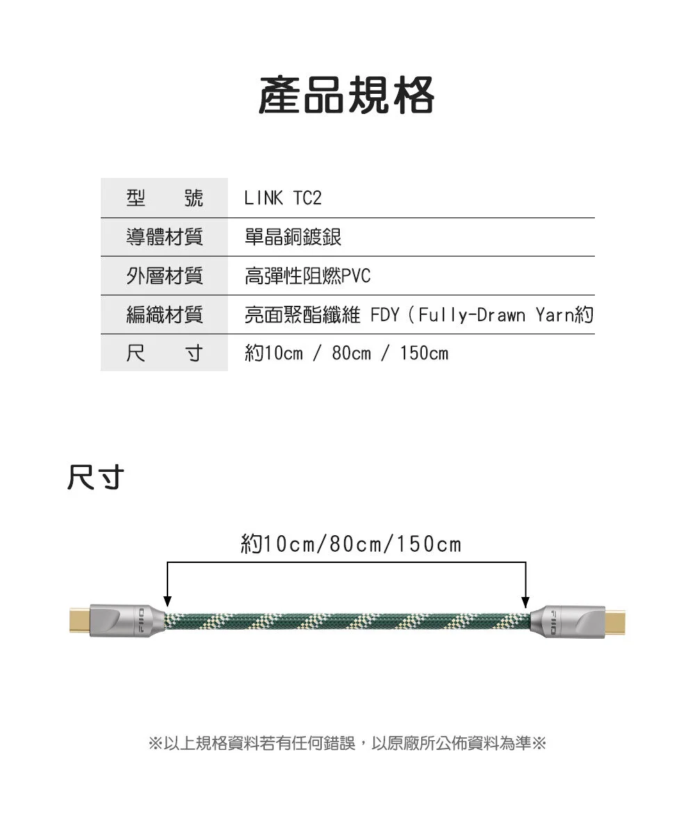 【FiiO LINK-TC2 TYPE-C轉TYPE-C 充電數據線】10cm/80cm/150cm