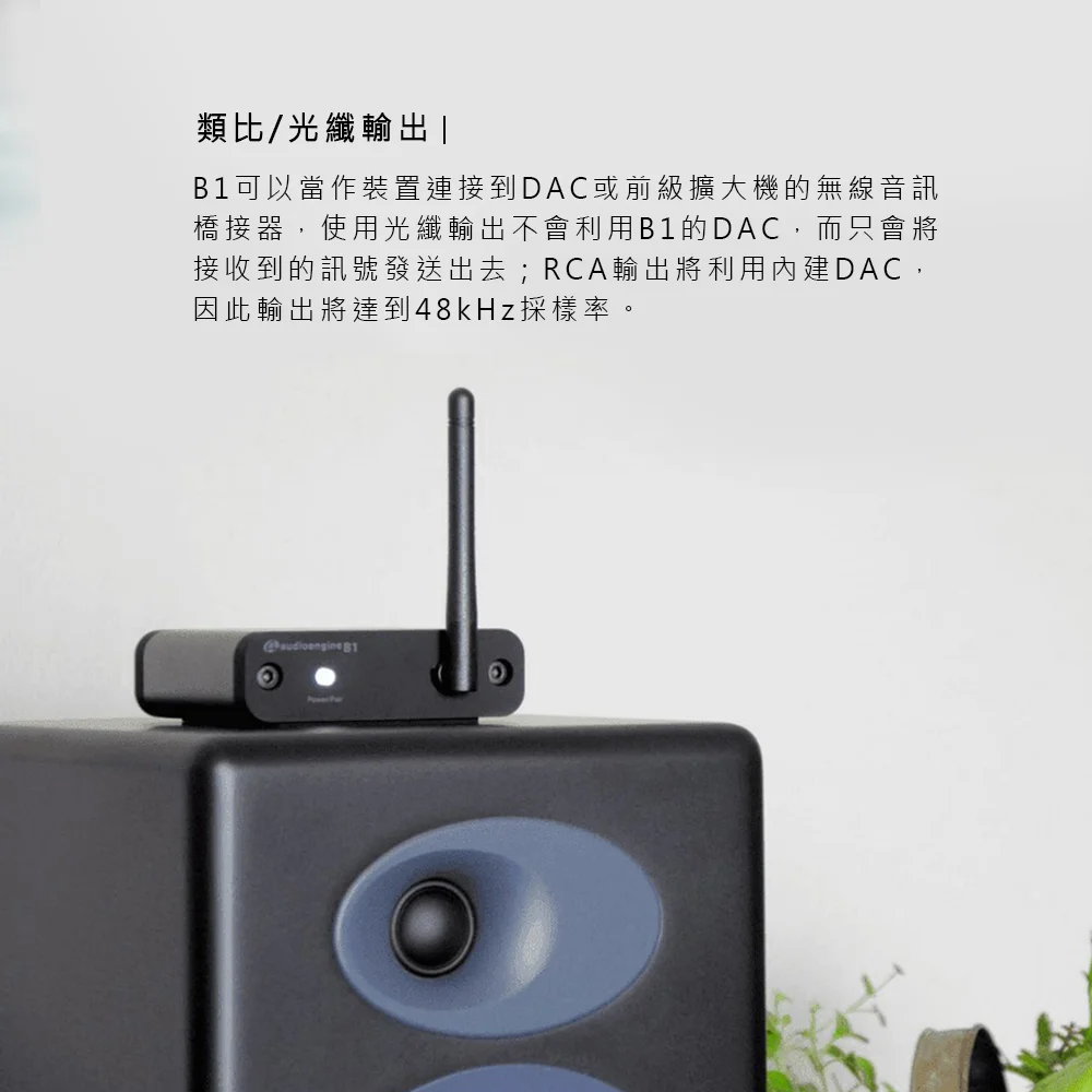 Audioengine B1 藍牙音樂接收器