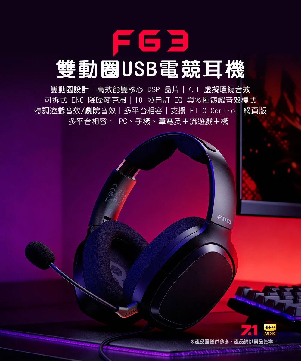 【FIIO FG3】雙動圈USB電競耳機