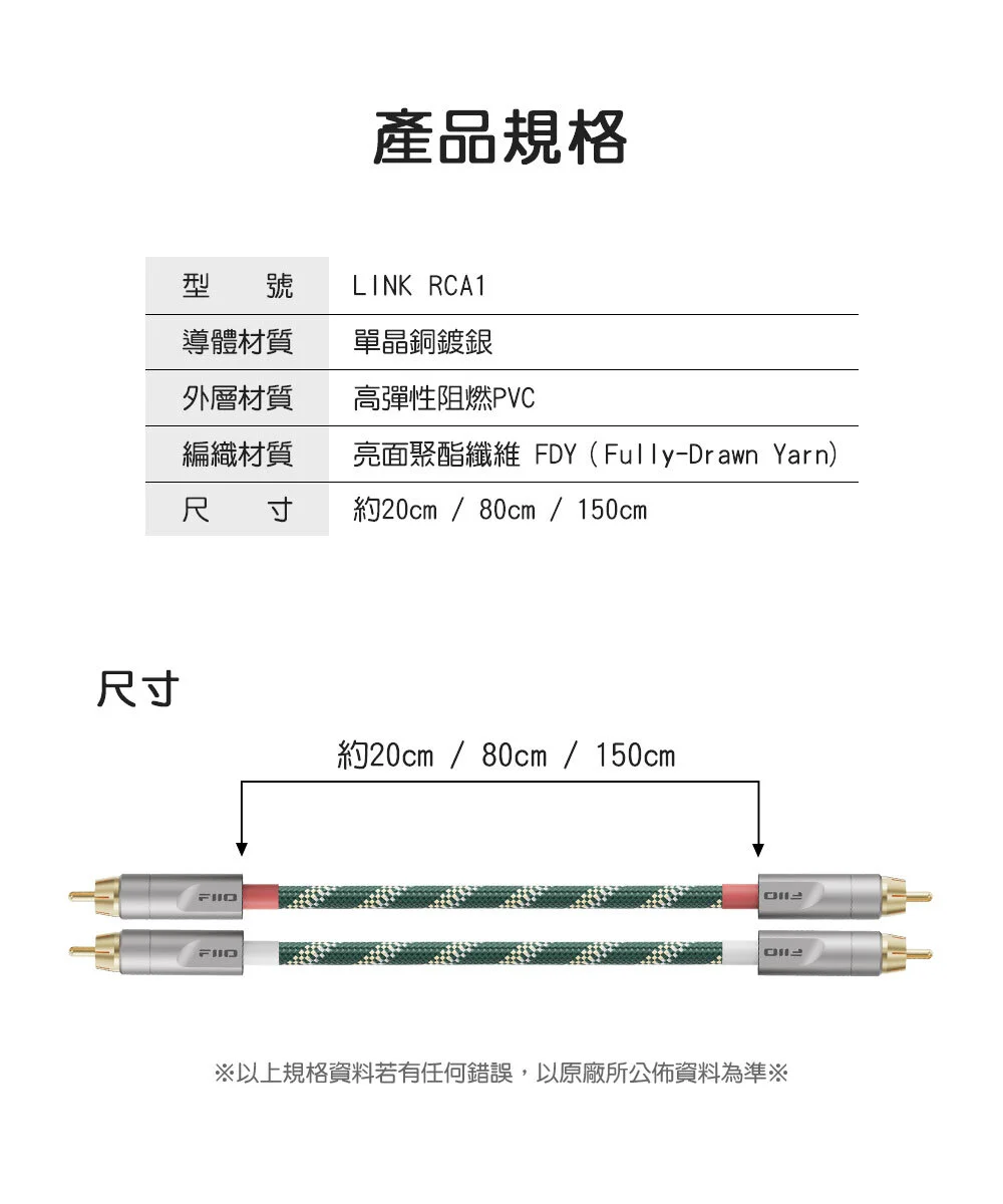 【FIIO LINK-RCA1】雙RCA(公)轉RCA(公)類比音訊數據傳輸線