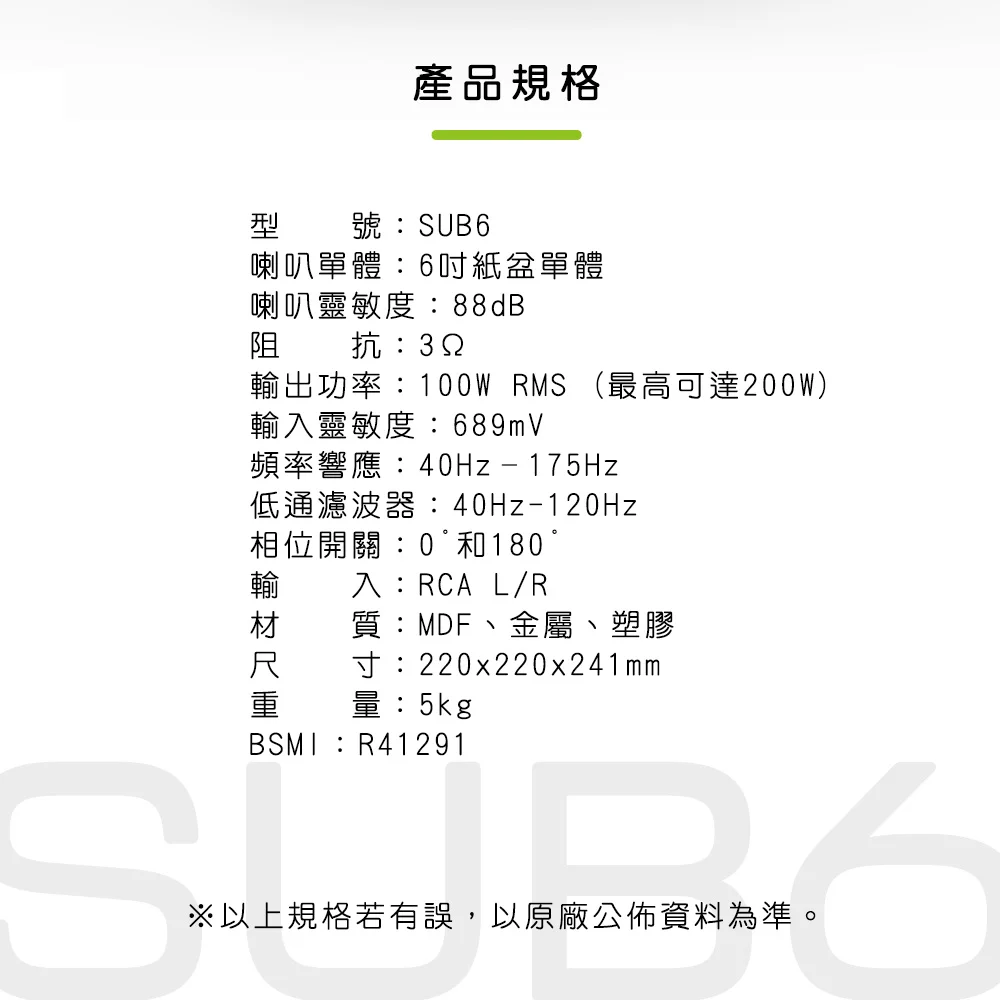 Kanto SUB6 重低音喇叭-白色款