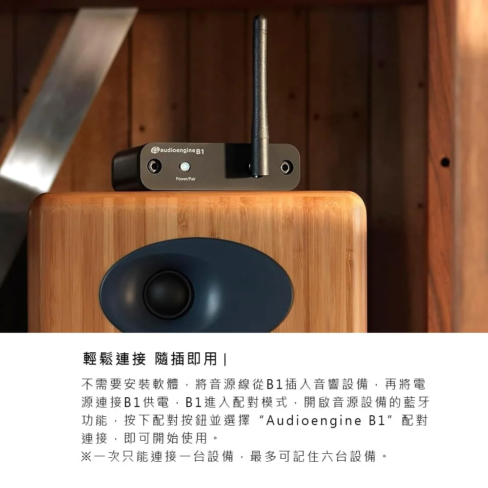 Audioengine B1 藍牙音樂接收器
