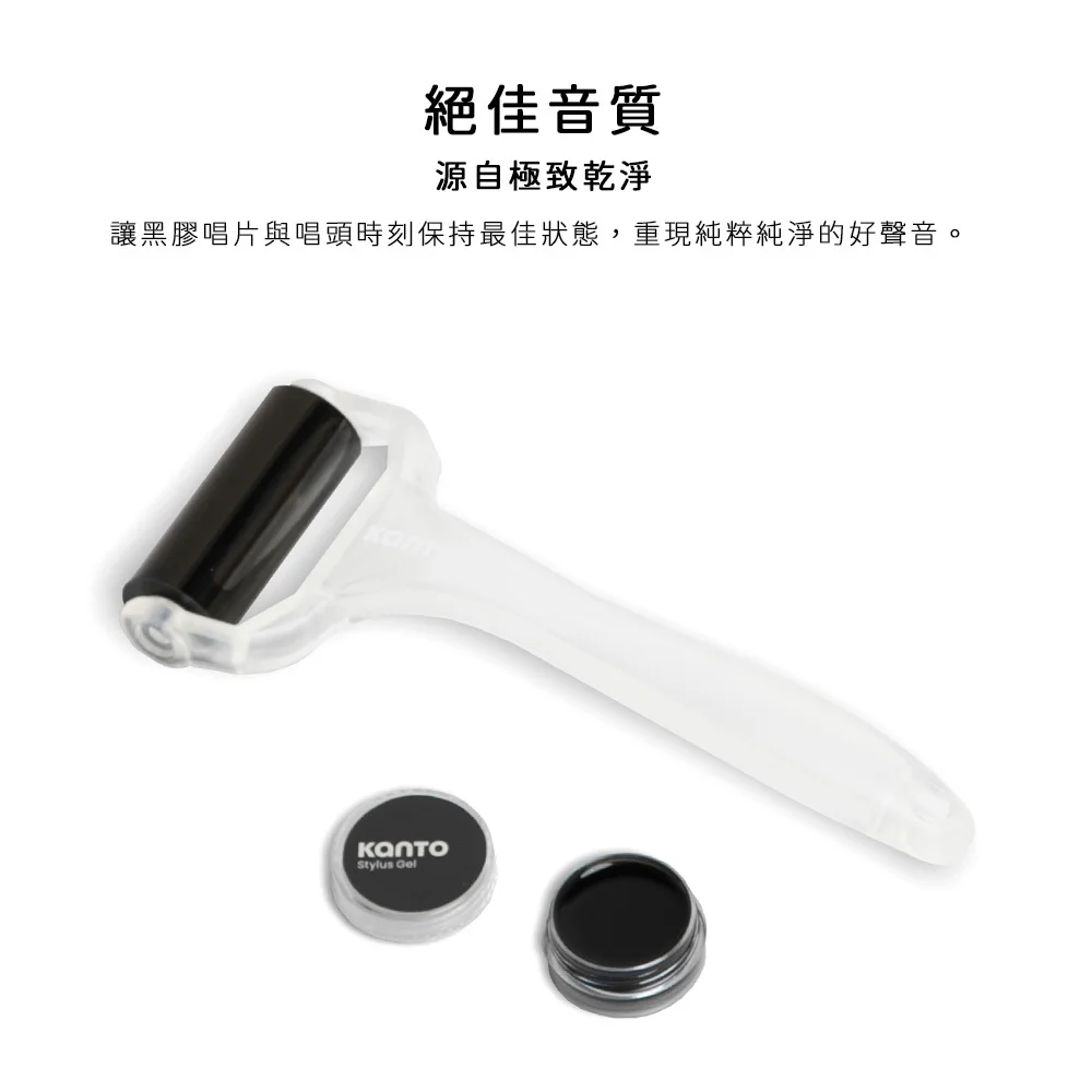 【Kanto TT-GKIT】黑膠唱片機除塵凝膠滾輪清潔組