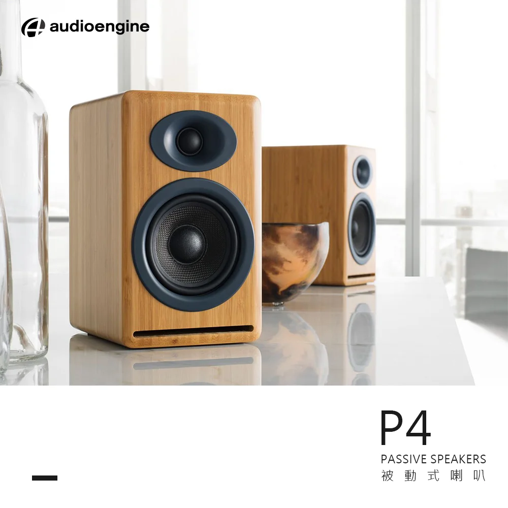 Audioengine P4 被動式喇叭 （竹紋款）