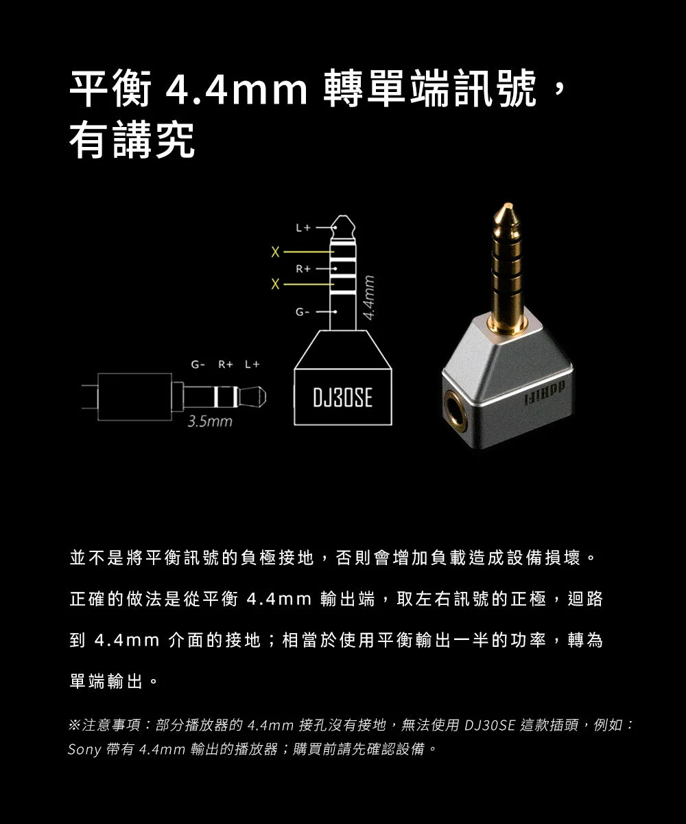 【ddHiFi DJ30SE】3.5mm(母)轉 4.4mm(公)單端轉接插頭
