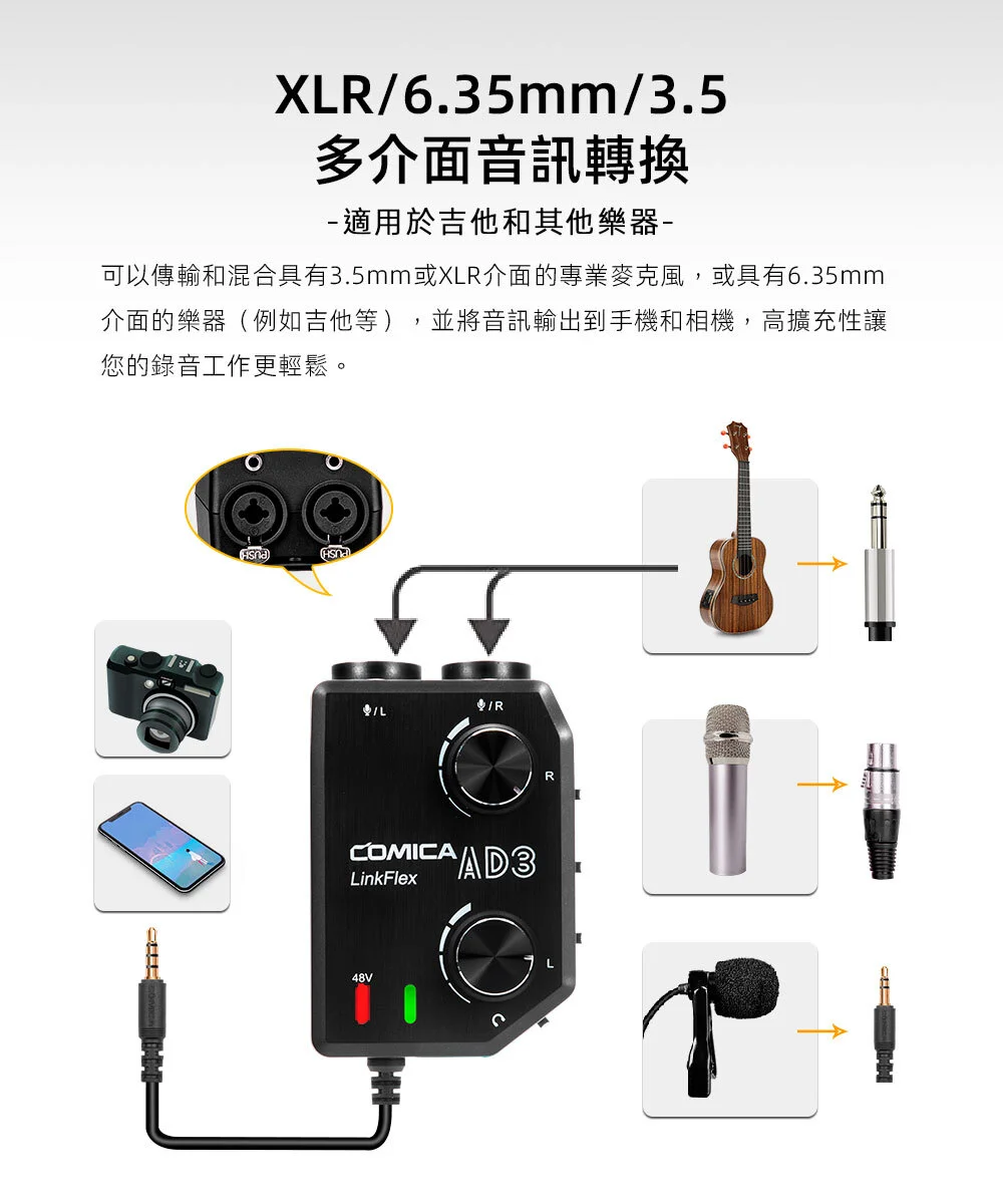 COMICA Link Flex AD3 相機手機專用麥克風前級擴大混音器(雙XLR / 6.35mm / 3.5mm/麥克風聲卡)