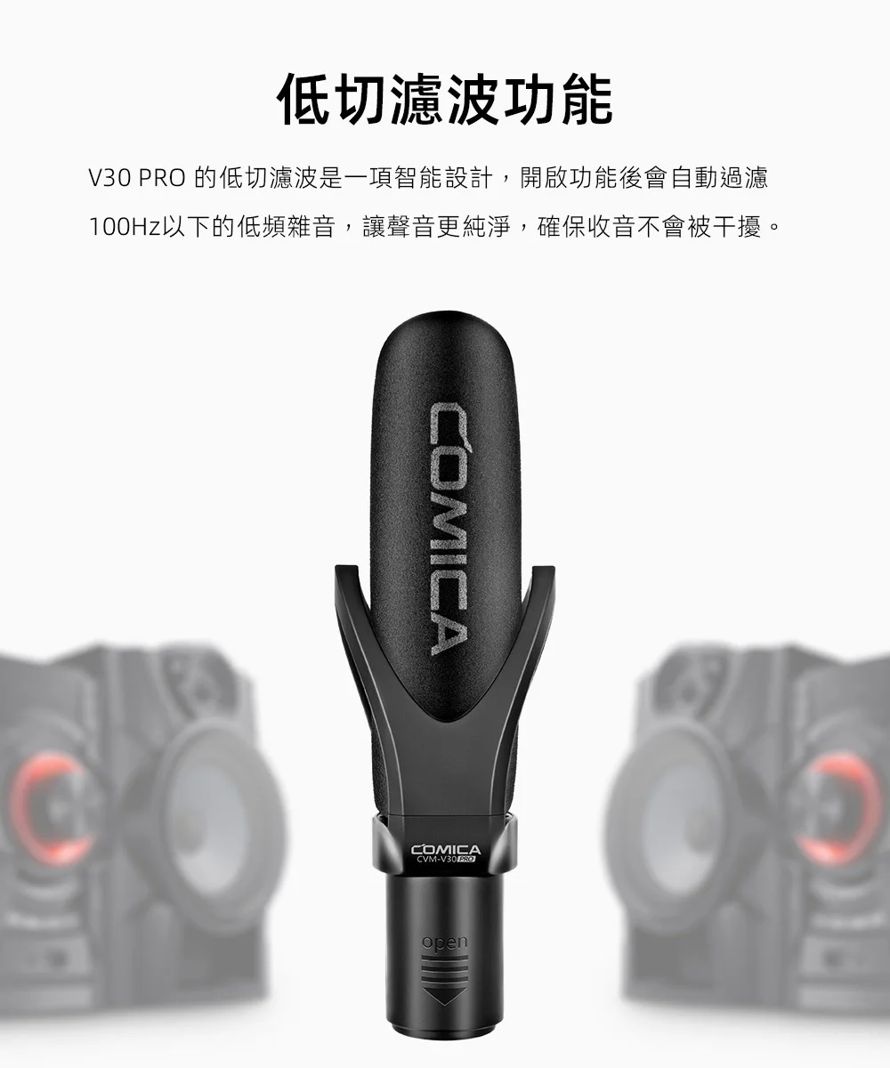 【COMICA V30 PRO】超心型指向電容式槍型麥克風(錄影專用)