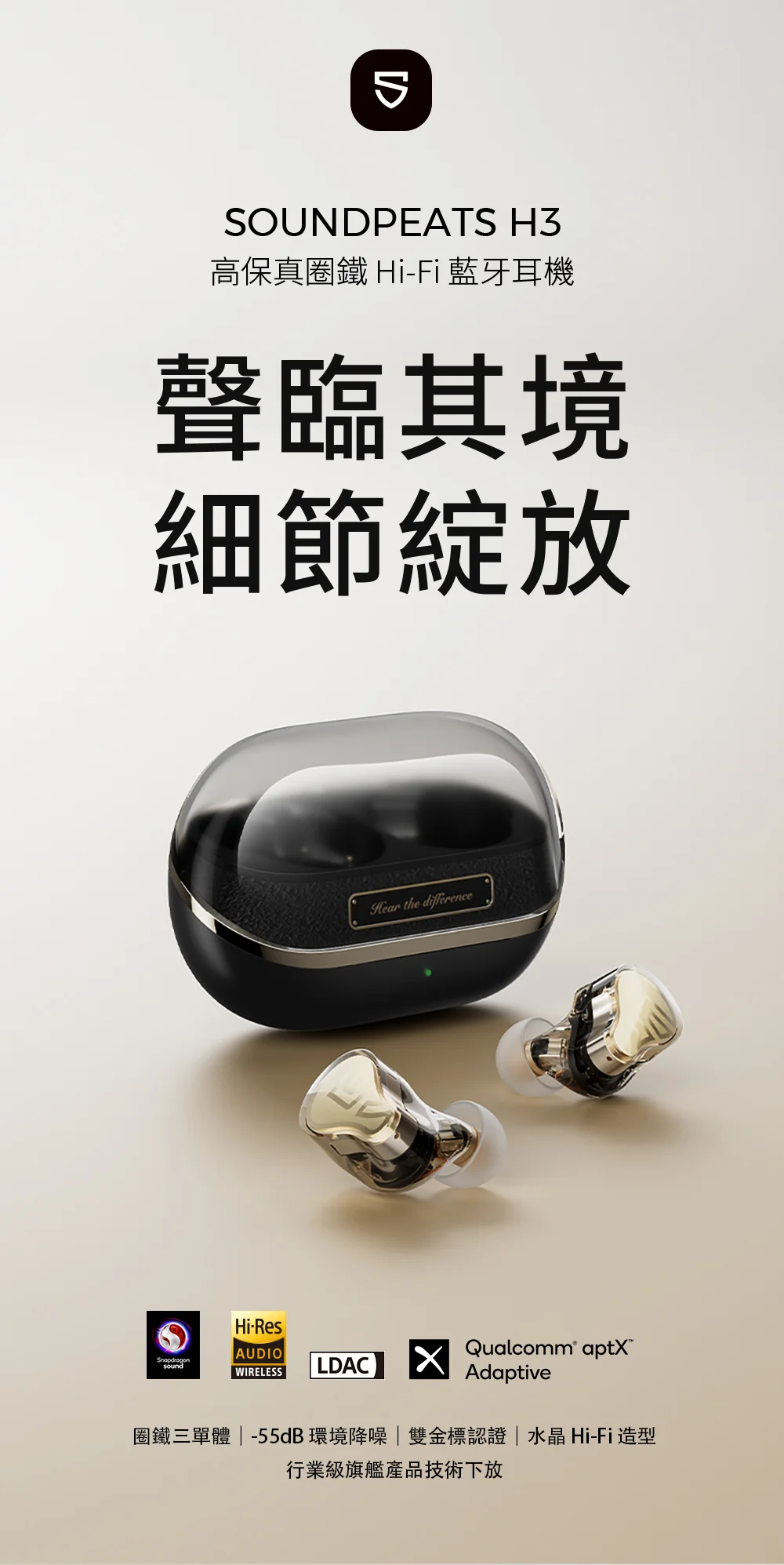 【SOUNDPEATS H3 】降噪入耳式藍牙耳機