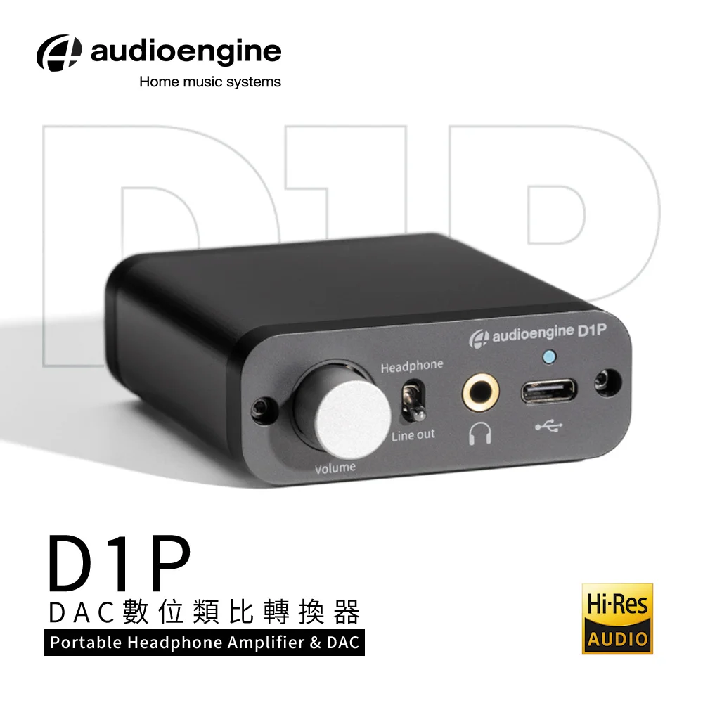 Audioengine D1P DAC數位類比轉換器