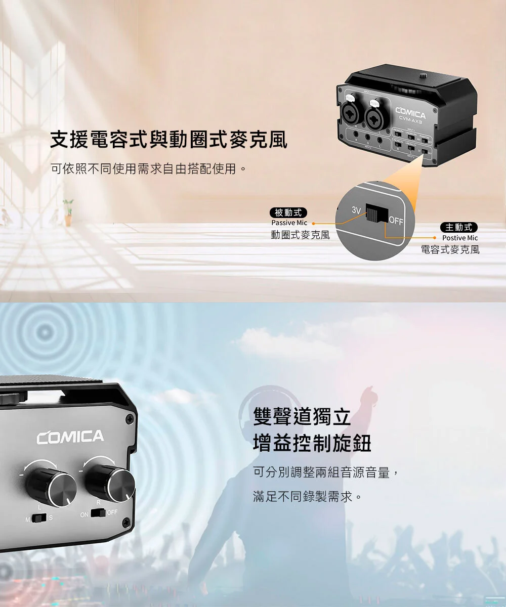 【COMICA AX3】麥克風混音器(雙XLR/6.35mm/3.5mm/麥克風聲卡)