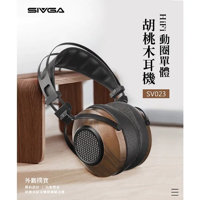 【SIVGA SV023】HiFi動圈型耳罩式耳機 瞬態表現優異 JPOP 動漫音樂激推款