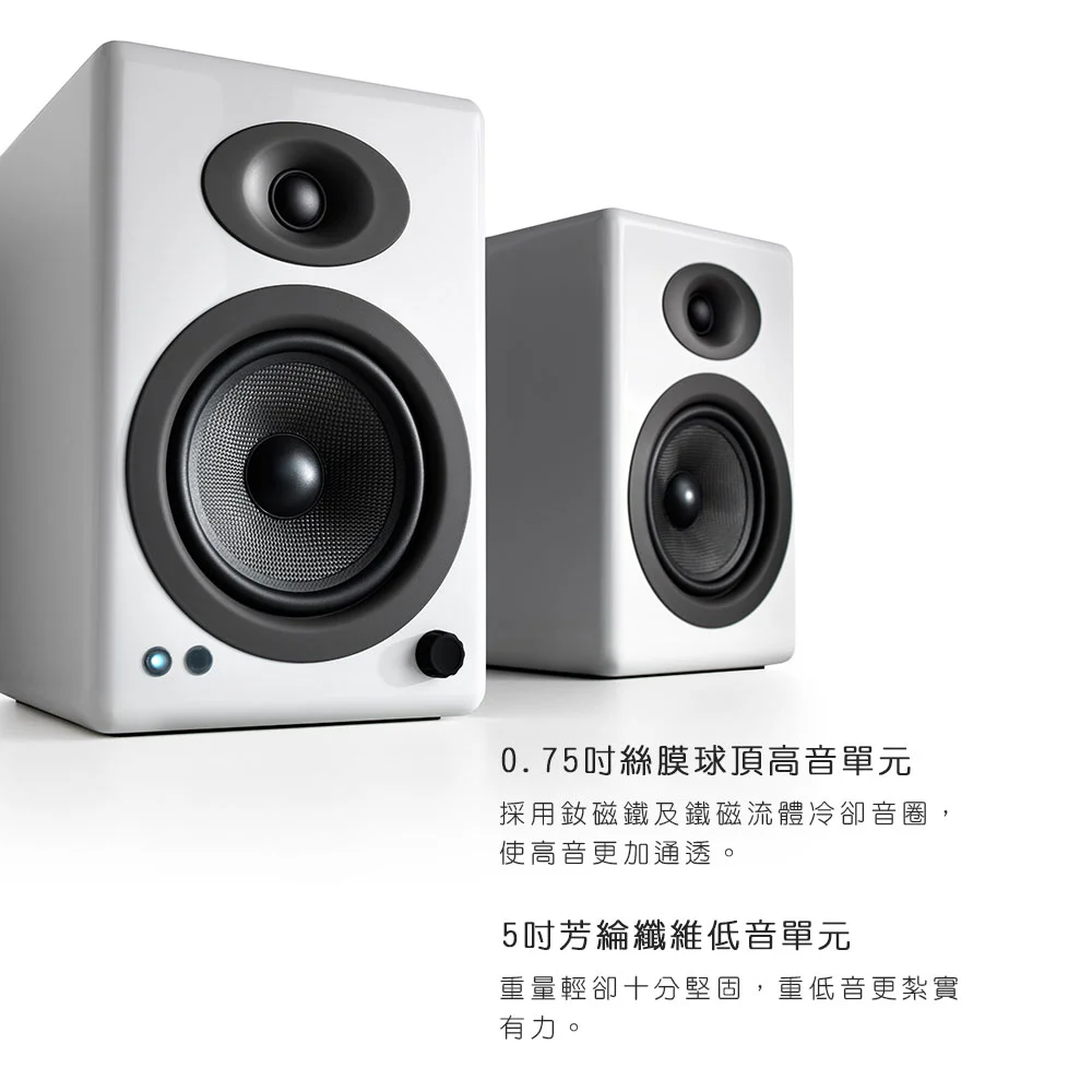Audioengine A5+ 主動式立體聲藍牙書架喇叭（白色款）