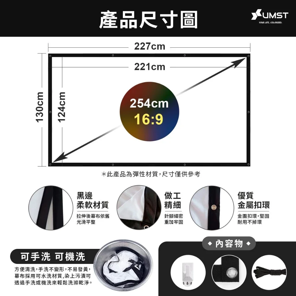【 優美視 UMST投影機布幕 】UMST 100吋4K雙層晶艷彈力幕 -- Q彈好收納 搭配Q1室內戶外露營都增豔！