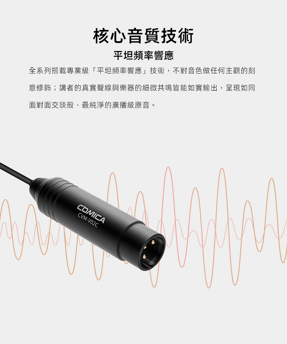【COMICA V02C】XLR 48幻象電源心型指向領夾式麥克風