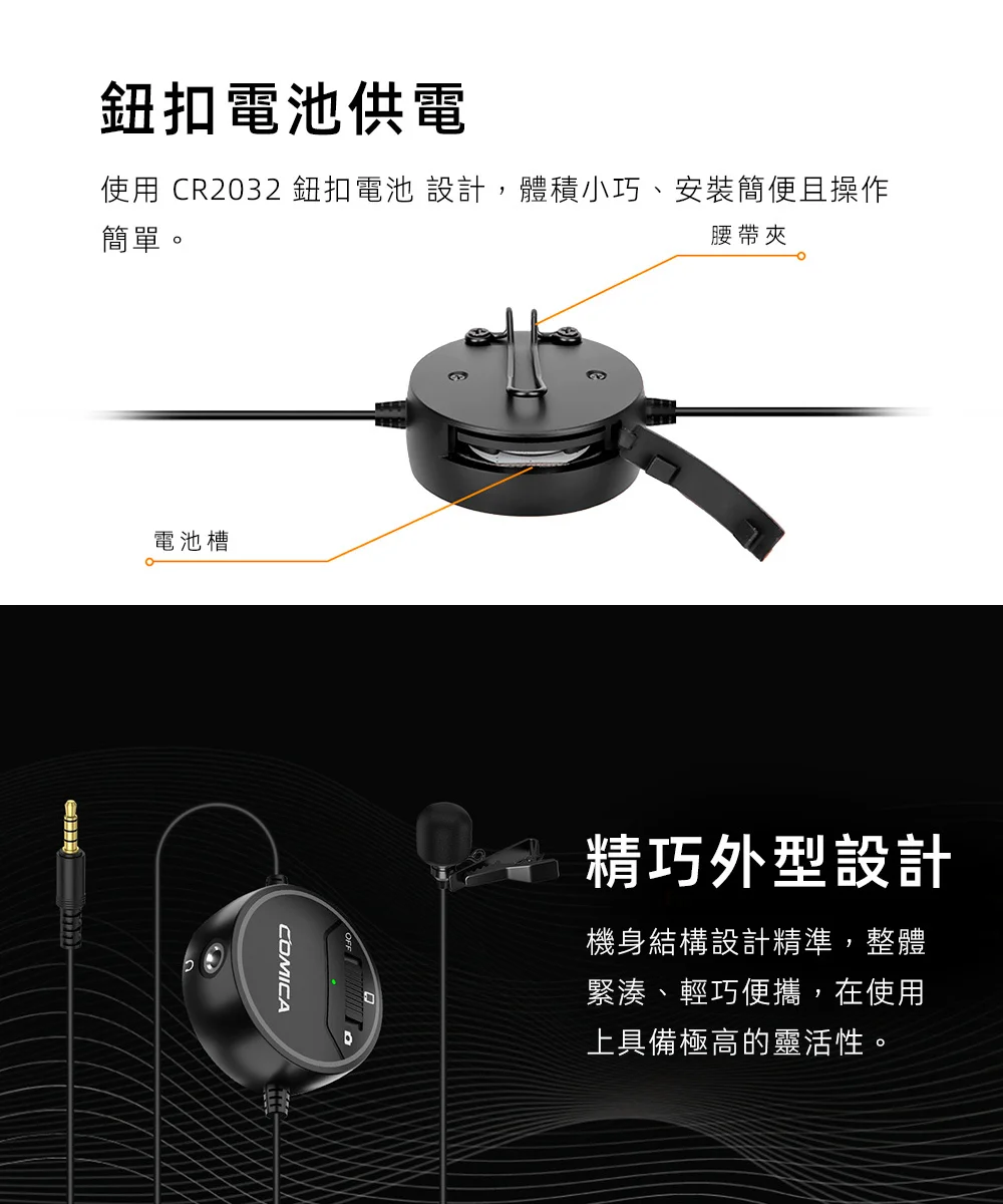 【COMICA SIG.LAV V03】相機/手機通用領夾式有線麥克風