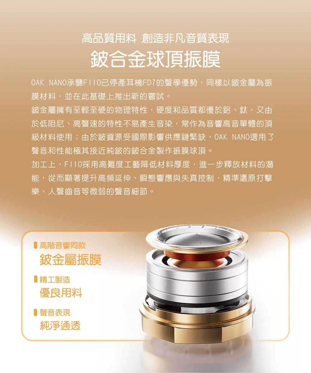 【FIIO OAK NANO】鈹合金球頂動圈CIEM可換線耳機