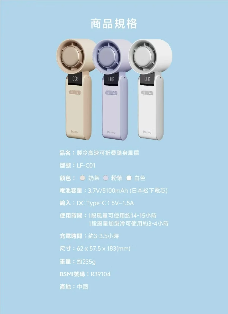 LaPO  LF-C01 制冷高速可折疊隨身風扇