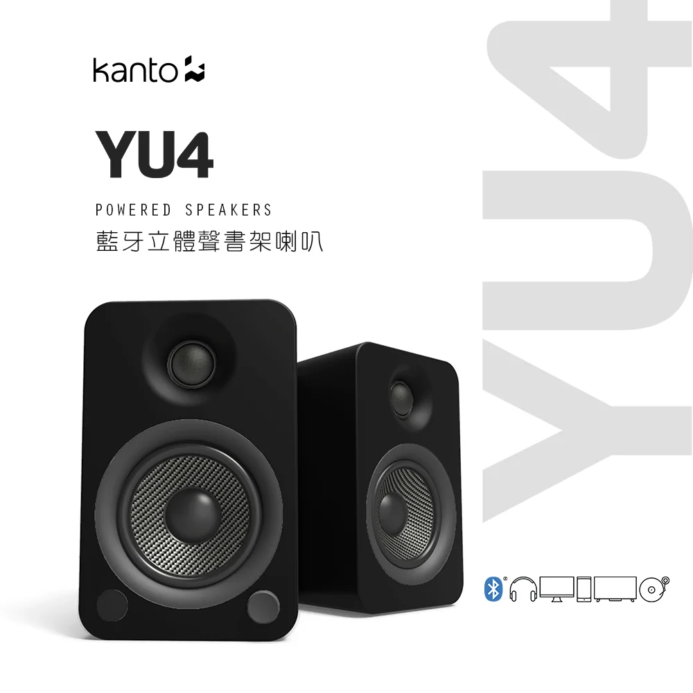 Kanto YU4 藍牙立體聲書架喇叭-黑色款（啞光黑款）
