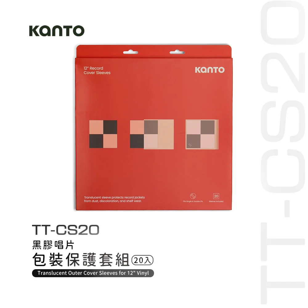 【Kanto TT-CS20】黑膠唱片包裝保護套組-20入