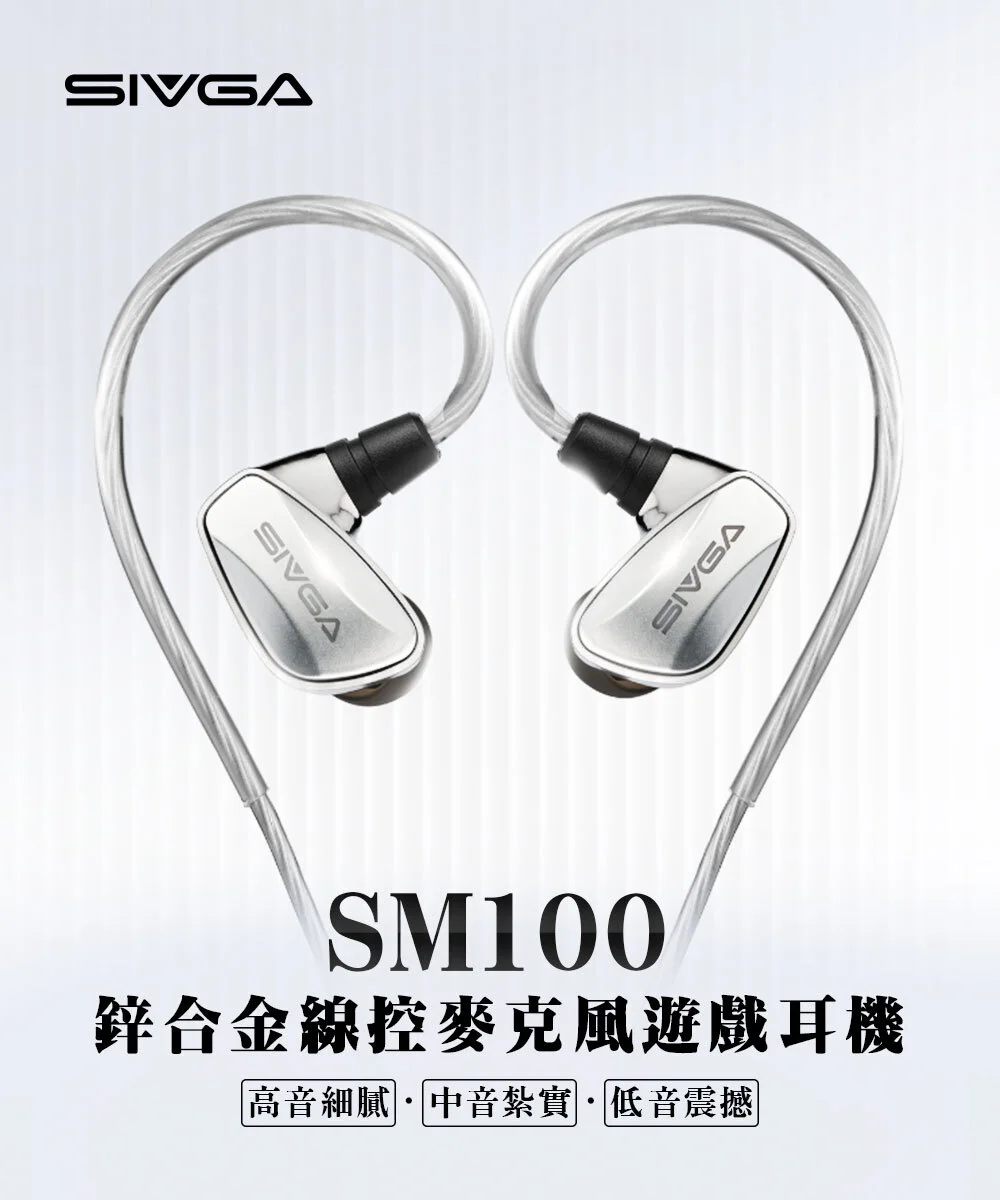 【SIVGA SM100鋅合金線控麥克風遊戲耳機】超清晰收音麥克風/音訊零延遲/0.78mm可更換線設計/線控設計