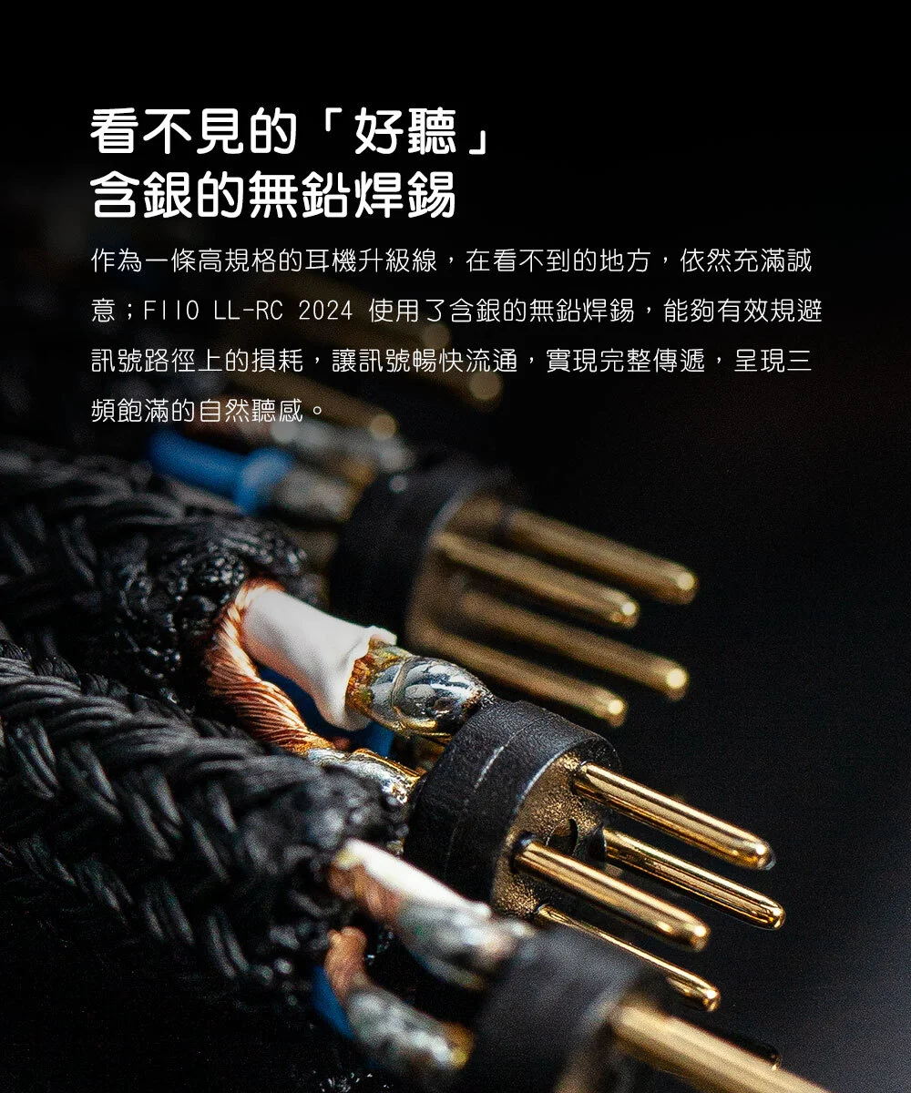 【FIIO LL-RC 2024】高純度古河單晶銅雙3.5mm耳機升級線