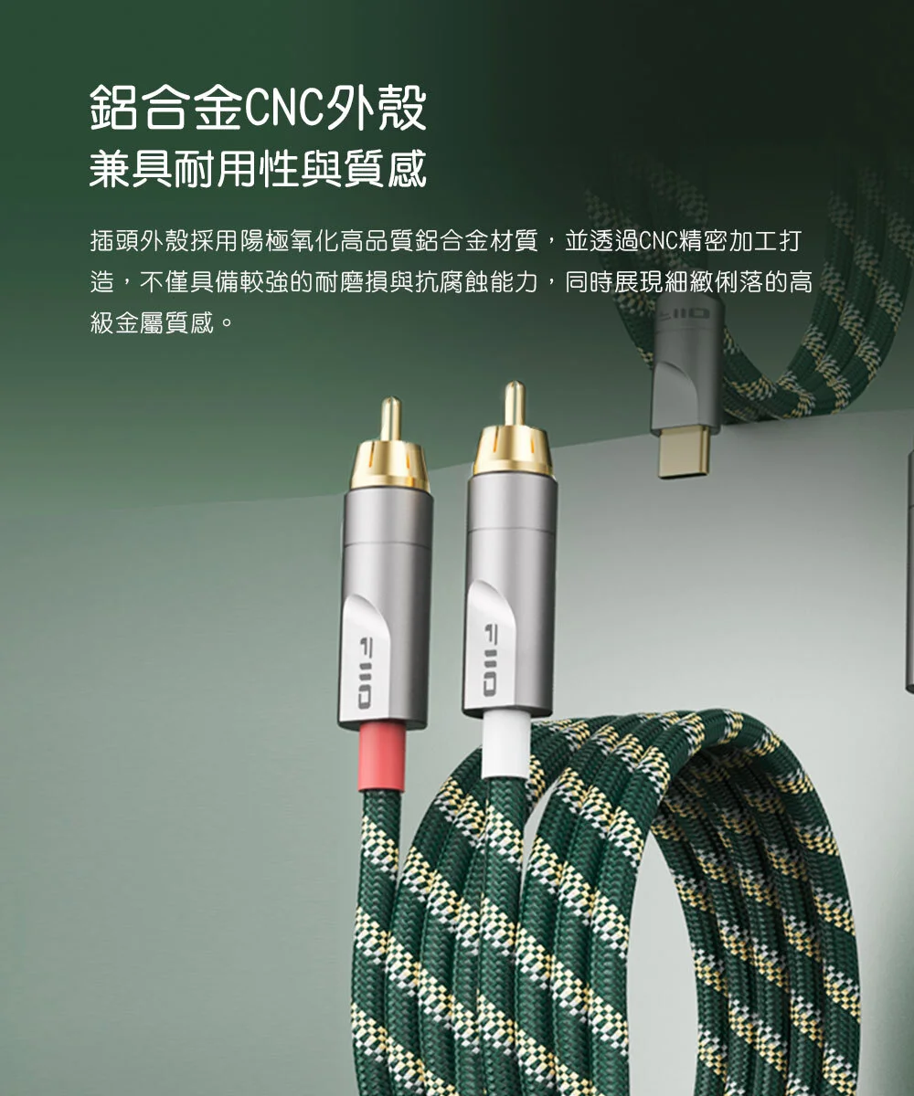 【FIIO LINK-RCA1】雙RCA(公)轉RCA(公)類比音訊數據傳輸線