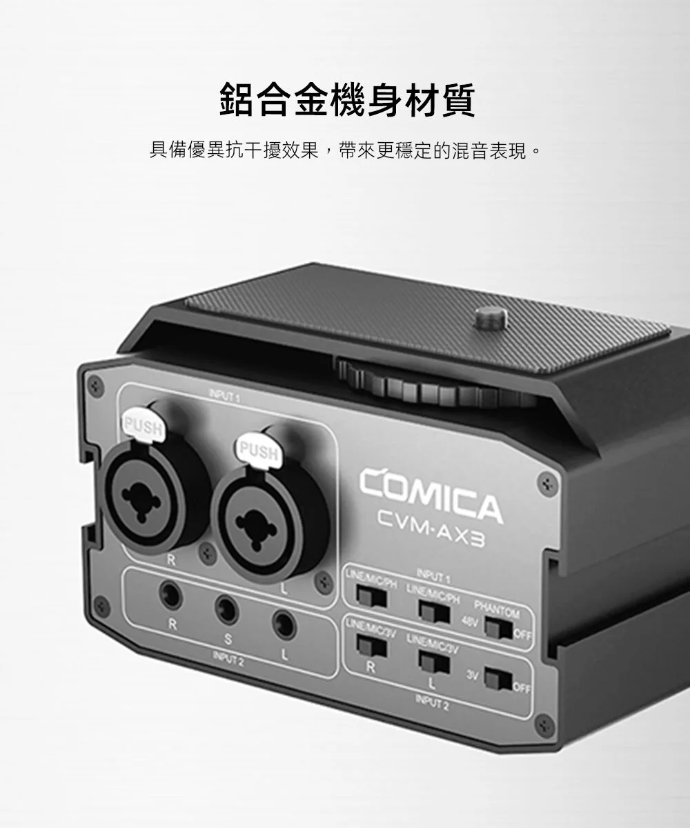【COMICA AX3】麥克風混音器(雙XLR/6.35mm/3.5mm/麥克風聲卡)