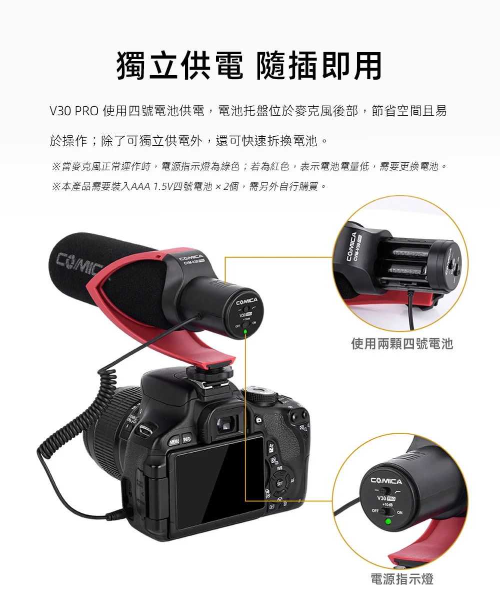 【COMICA V30 PRO】超心型指向電容式槍型麥克風(錄影專用)
