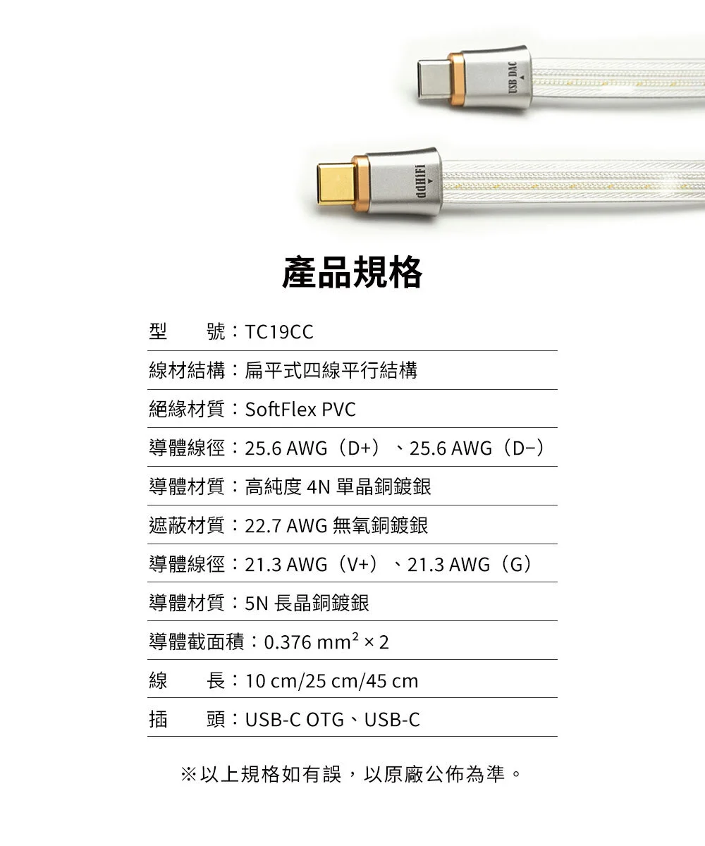 【ddHiFi TC19CC】旗艦級Type-C單向OTG數據傳輸線