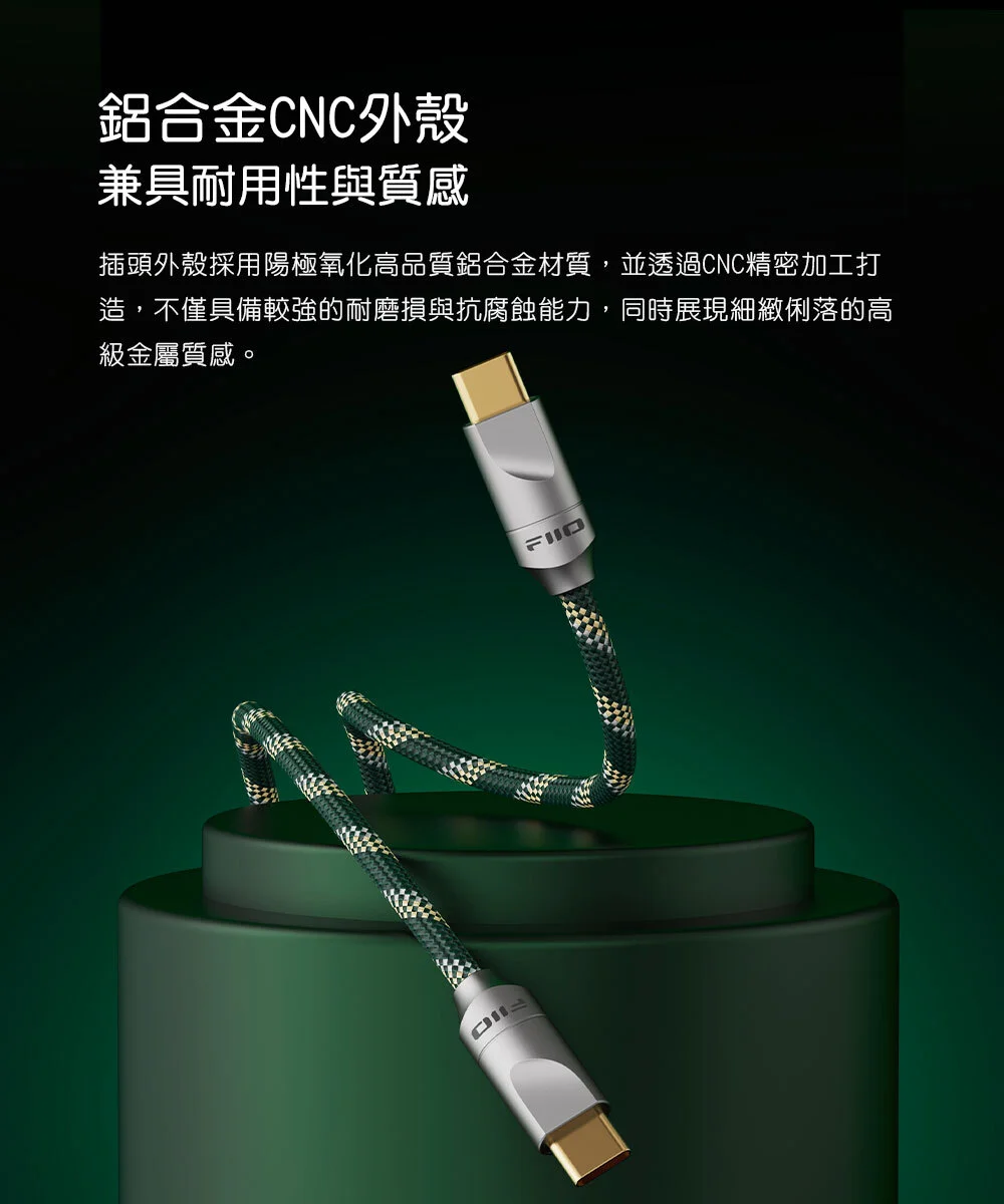 【FiiO LINK-TC2 TYPE-C轉TYPE-C 充電數據線】10cm/80cm/150cm